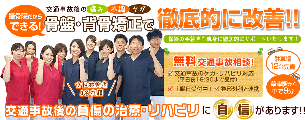 スミタニ接骨院